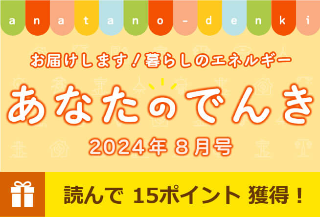 暑い夏を乗り切る！みなさまの「イチオシ○○○！」を募集します！