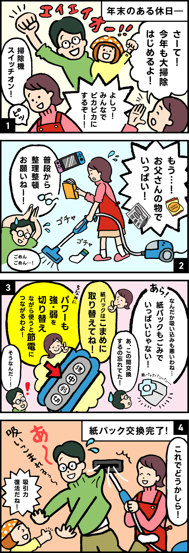 4コママンガ