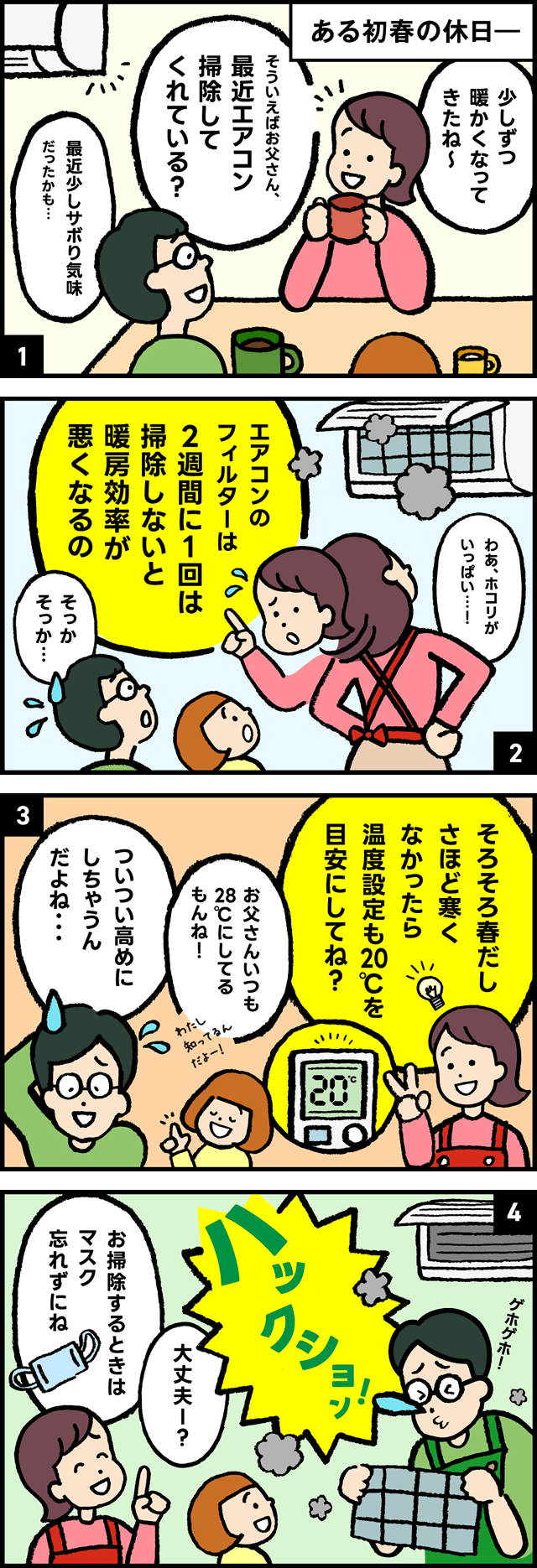 4コママンガ