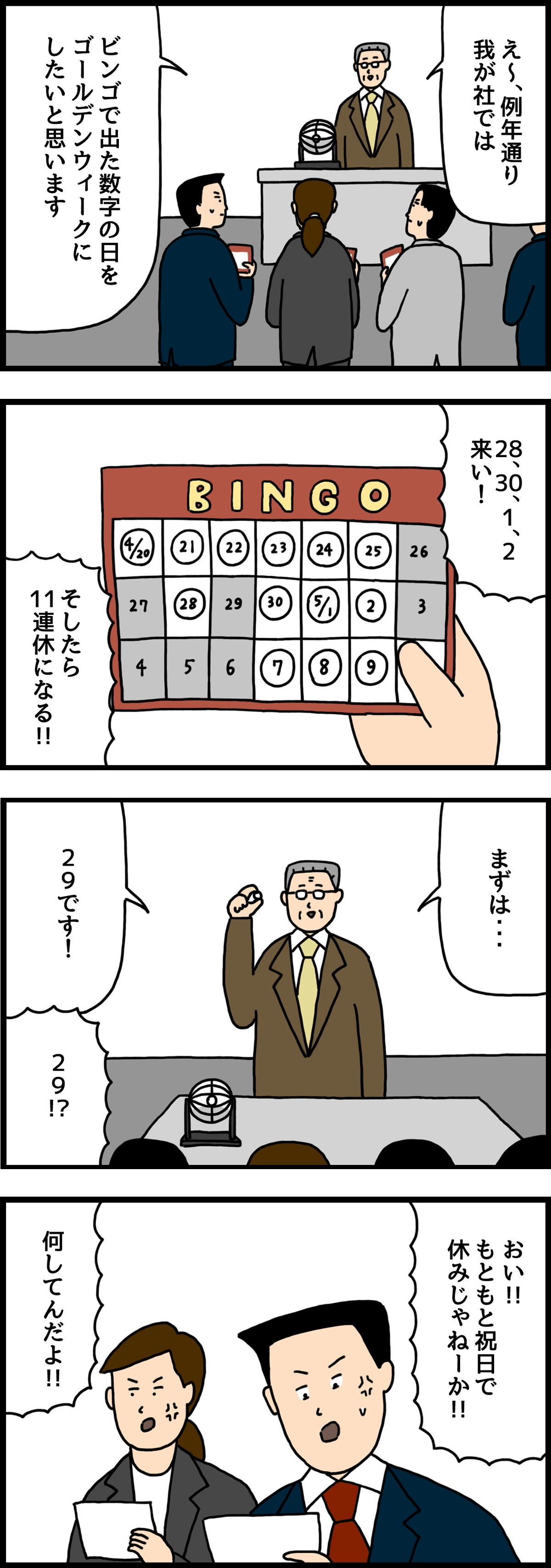 4コママンガ