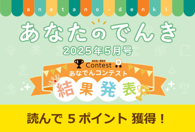 イラスト投稿「夢×エネモ」結果発表！！