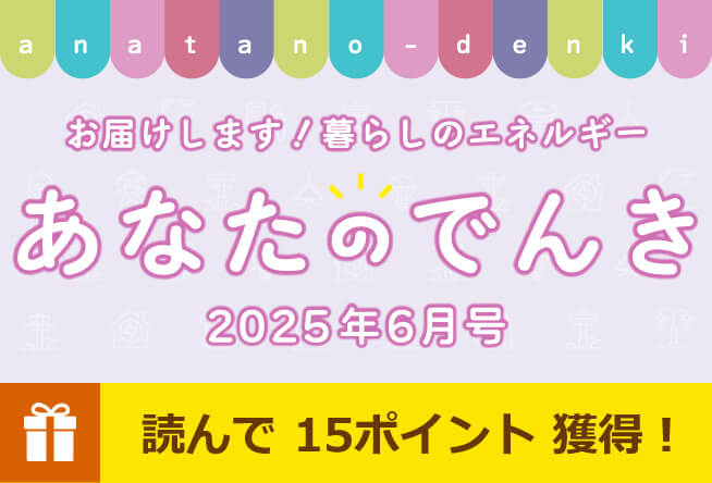 「2025春の思い出」写真大募集！
