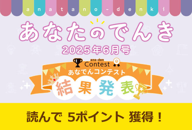写真投稿「2025春の思い出」結果発表！！