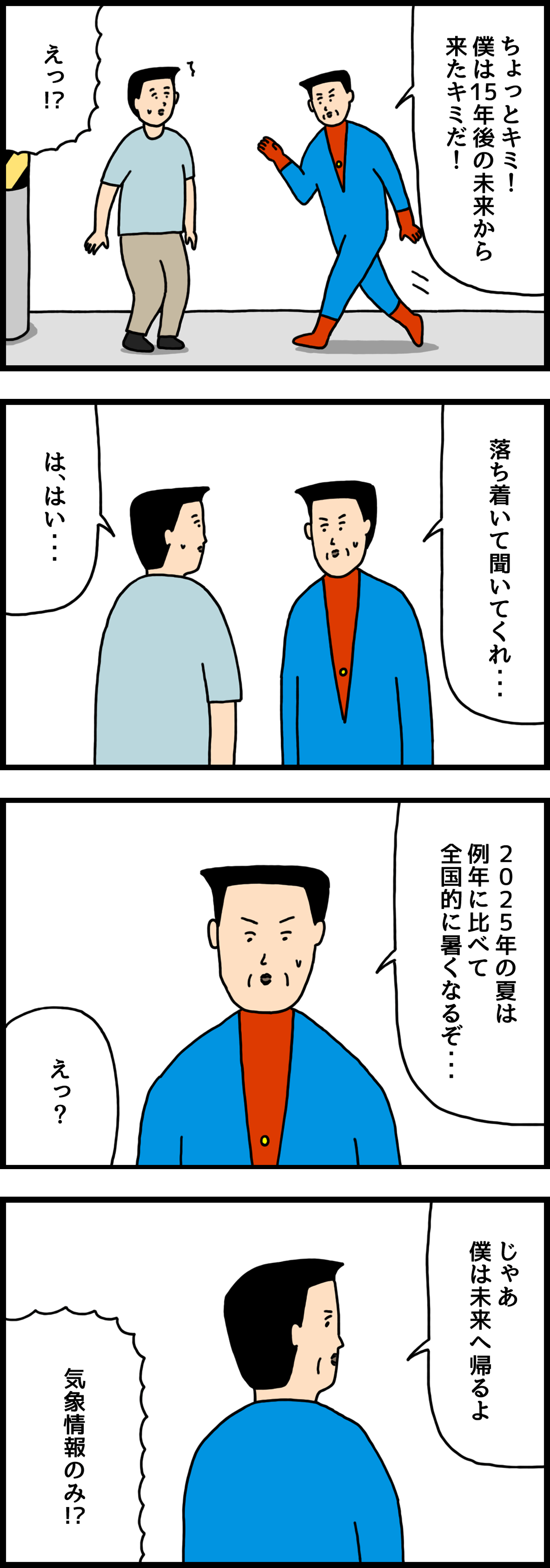 4コママンガ