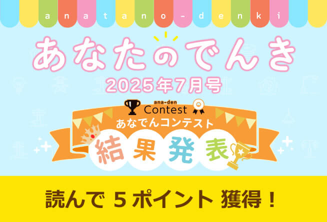 エピソード投稿「忘れられない夏の思い出」結果発表！！