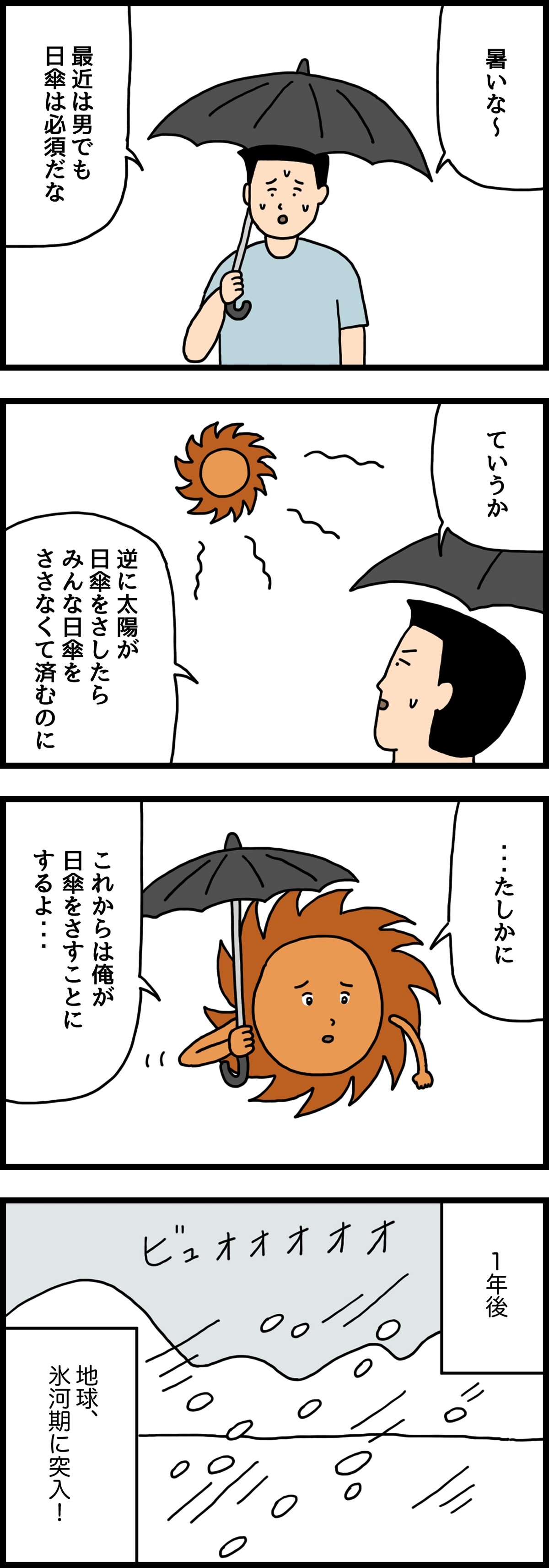 4コママンガ