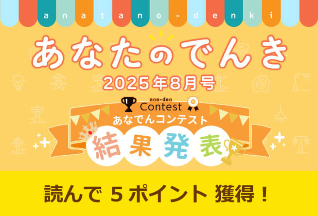 写真投稿「夏のプチ贅沢」結果発表！！