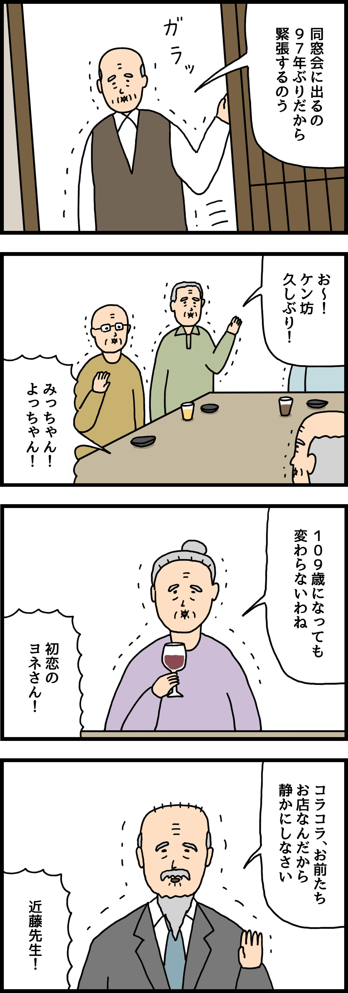 4コママンガ