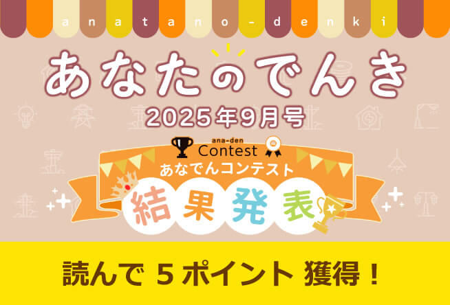 エネモの大運動会「運試しクイズ」結果発表！！