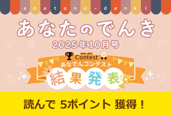 「写真で一言！ENEMOグランプリ！」結果発表！