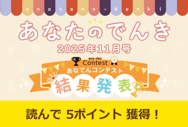 「エネモの大喜利選手権」結果発表！