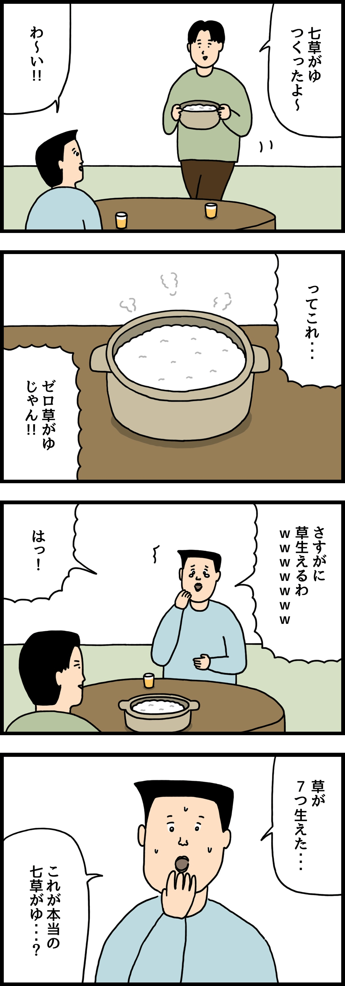 4コママンガ