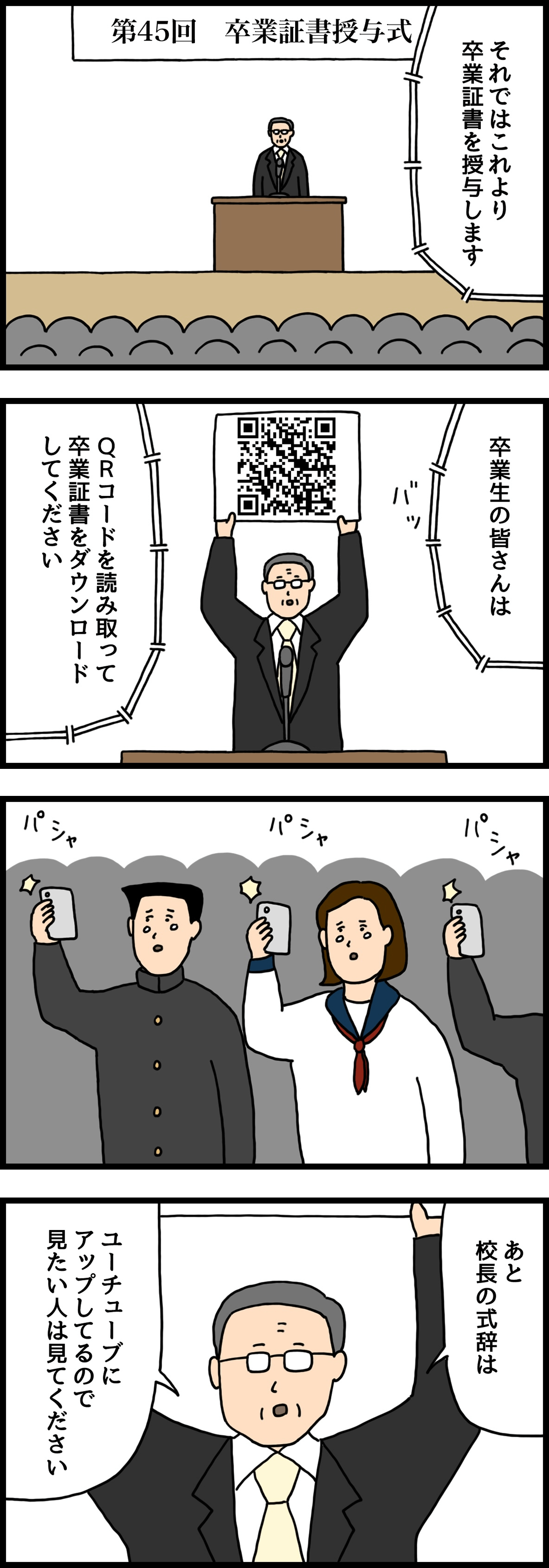 4コママンガ