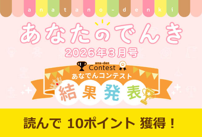 「写真で一言！ENEMOグランプリ！」結果発表！