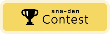 ana-den Contest