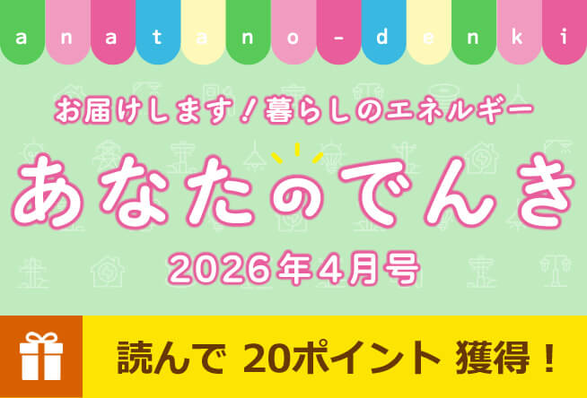 「ありがとう×エネモ」イラスト大募集！