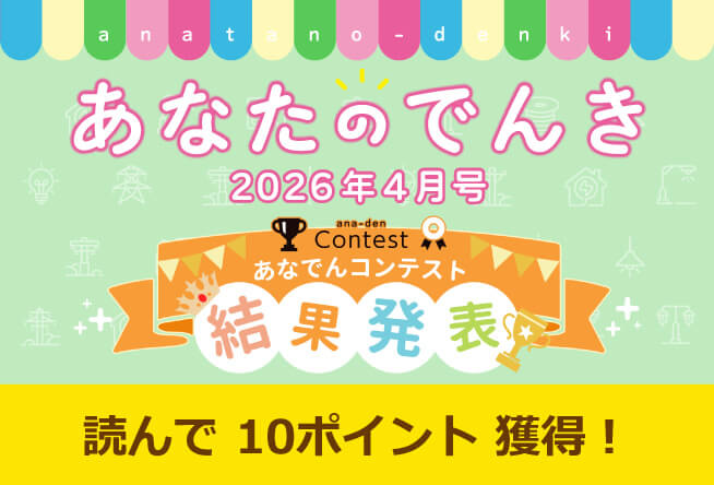 イラスト投稿「ありがとう×エネモ」結果発表！！