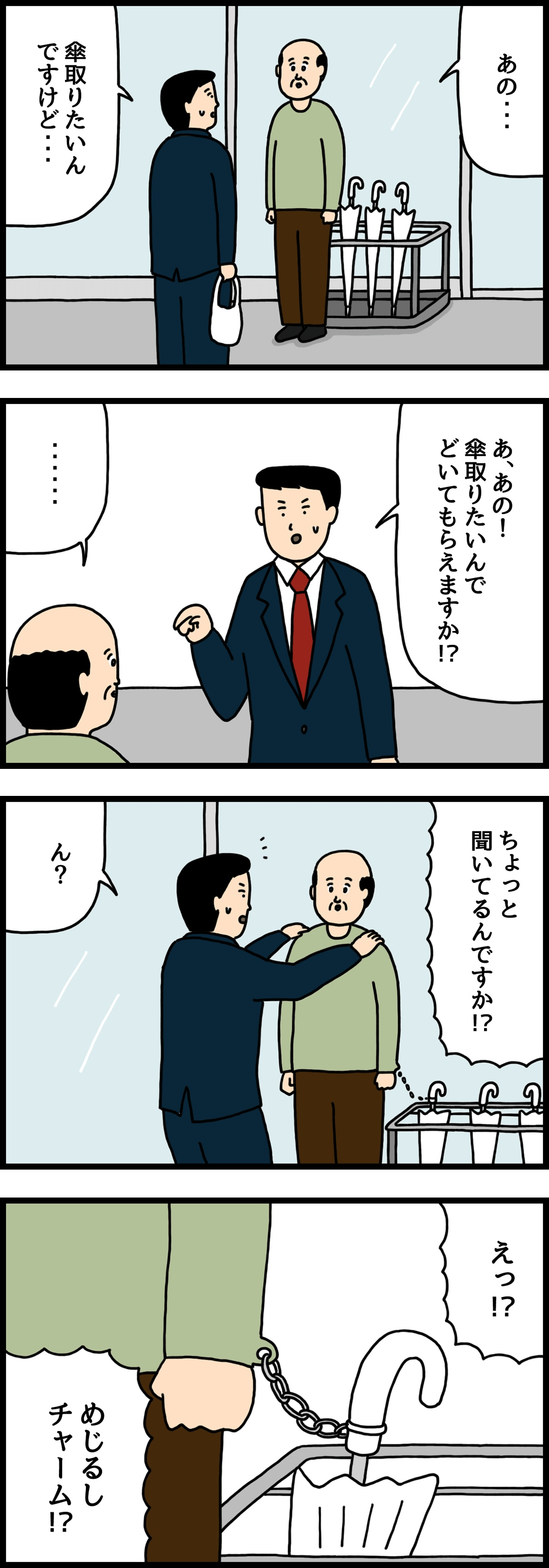 4コママンガ