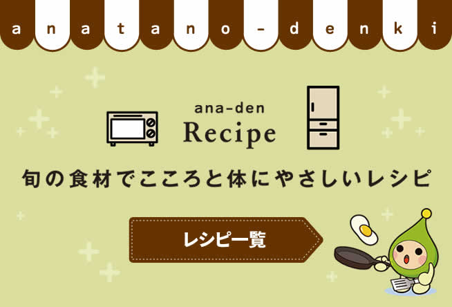 あなでんレシピまとめました♪