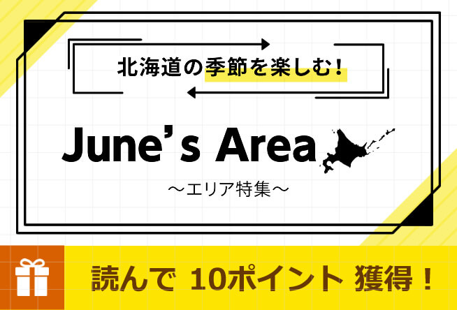 【40名さま限定】抽選で夕張メロンプレゼント！