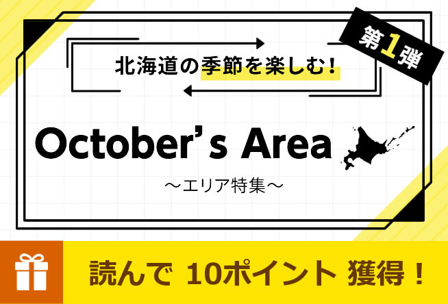 【80名さま限定】抽選で「とよとみフレーバーバター」プレゼント！
