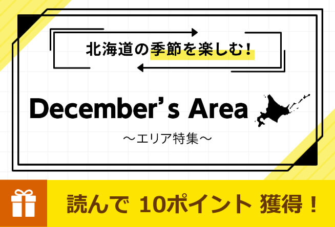 【抽選10組】リブマックスリゾート函館グリーンピア大沼宿泊券！