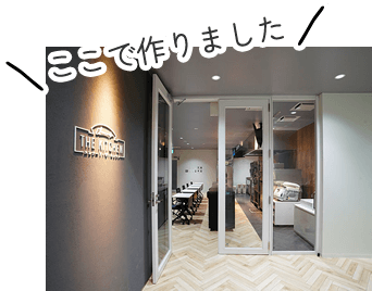 ここで作りました