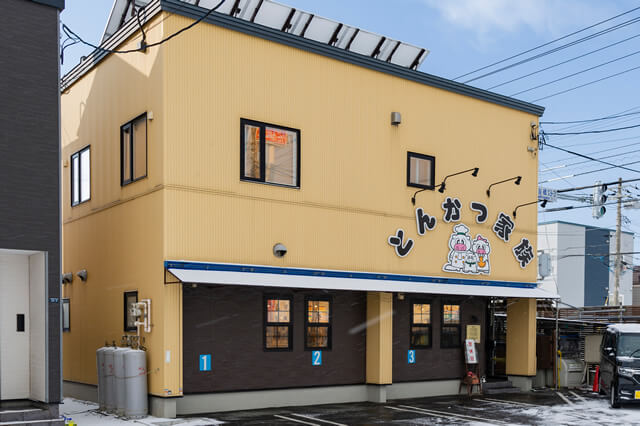 とんかつ家族 店舗外観