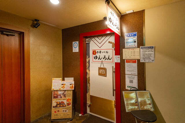 中華バル ゆんろん 店舗外観