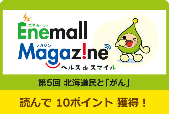 北海道民と「がん」