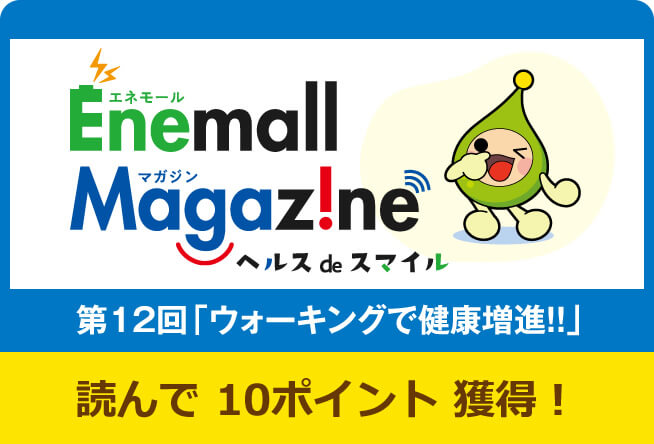 ウォーキングで健康増進！！