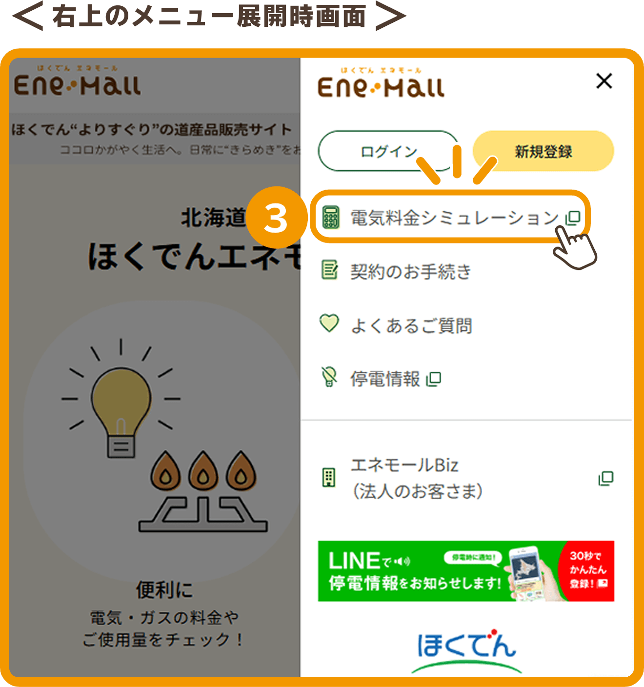 右上のメニュー展開時画面