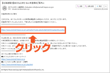 ほくでんエネモール会員登録の手順 ほくでん エネモール