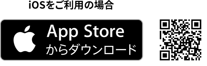 iOSをご利用の場合『App Store』からダウンロード