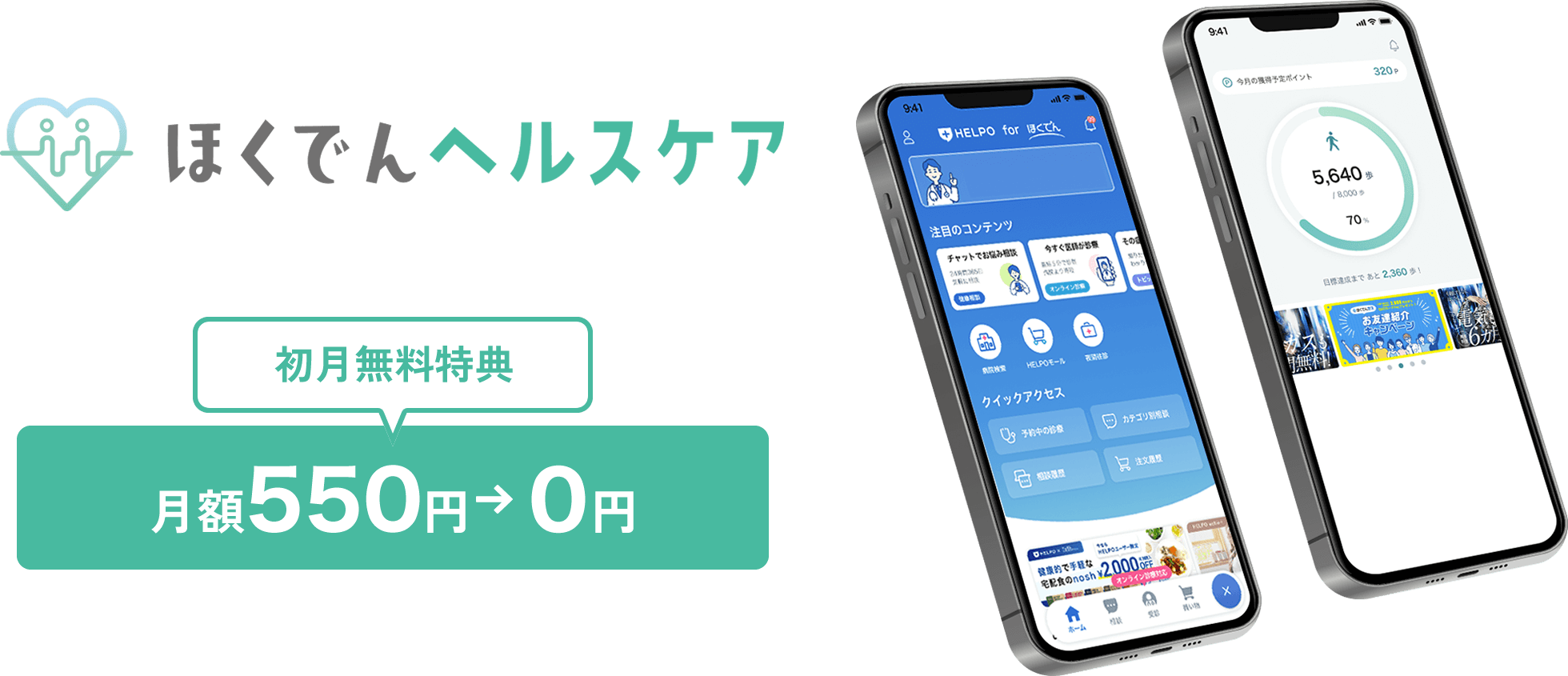 ほくでんヘルスケア