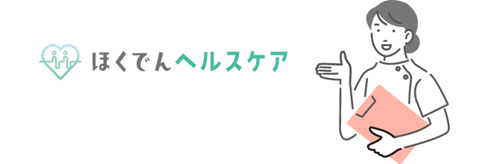 ほくでんヘルスケアの詳細はこちら
