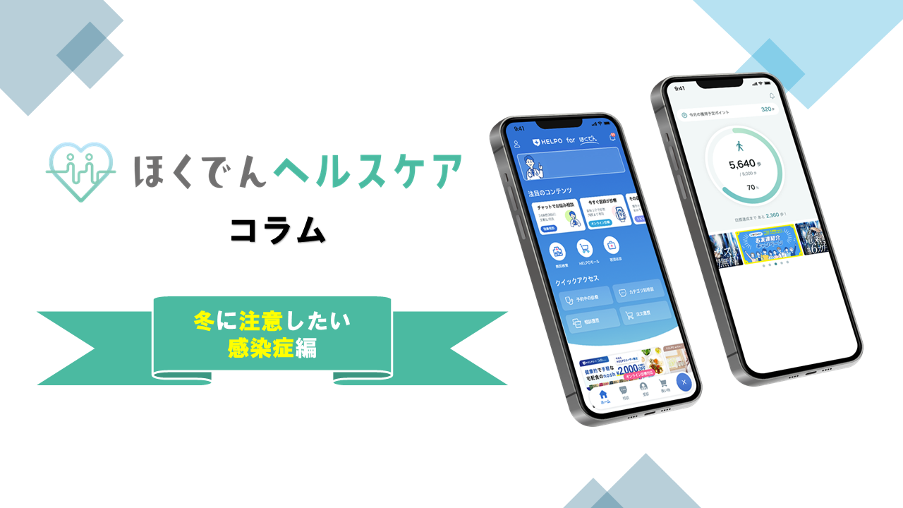 ほくでんヘルスケアコラム