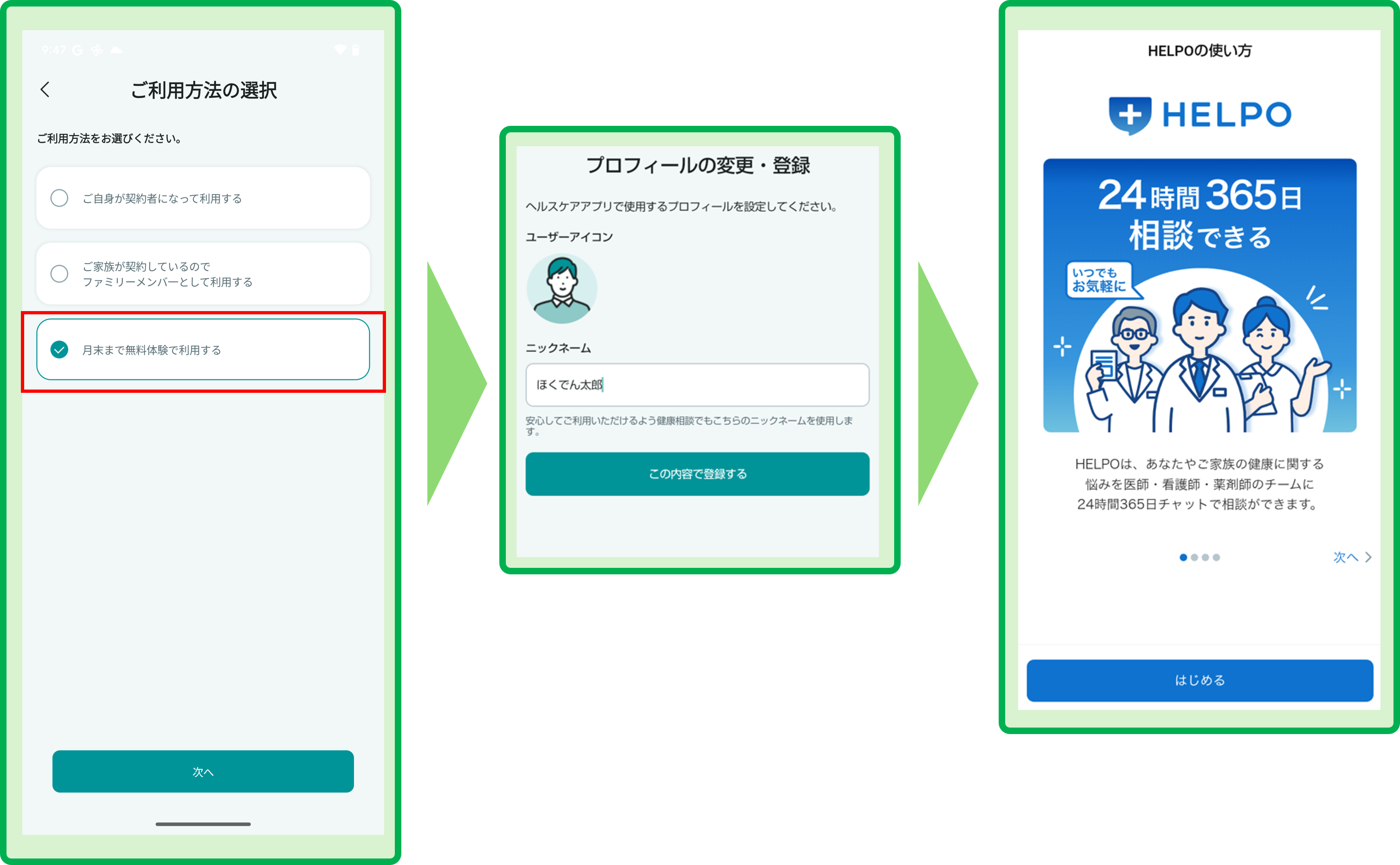 月末まで無料