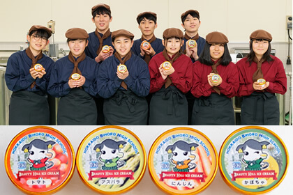 美幌高校の生徒さんたちとイメージキャラクター「ミルメッコ」が描かれた商品パッケージ