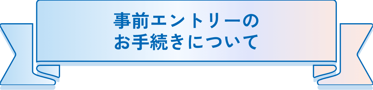 最大6,000円をもれなくプレゼント！
