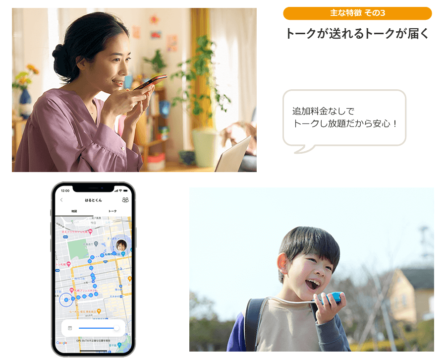 【主な特徴 その3】トークが送れるトークが届く