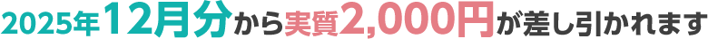 【お申し込み期限】2025年10月31日