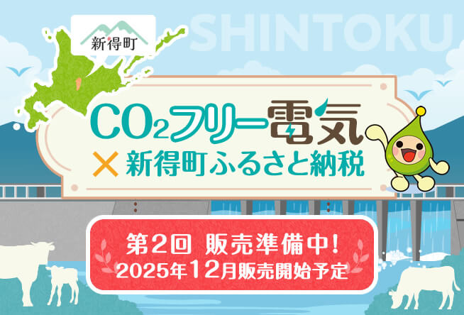 第2回 販売準備中！2025年12月販売開始予定