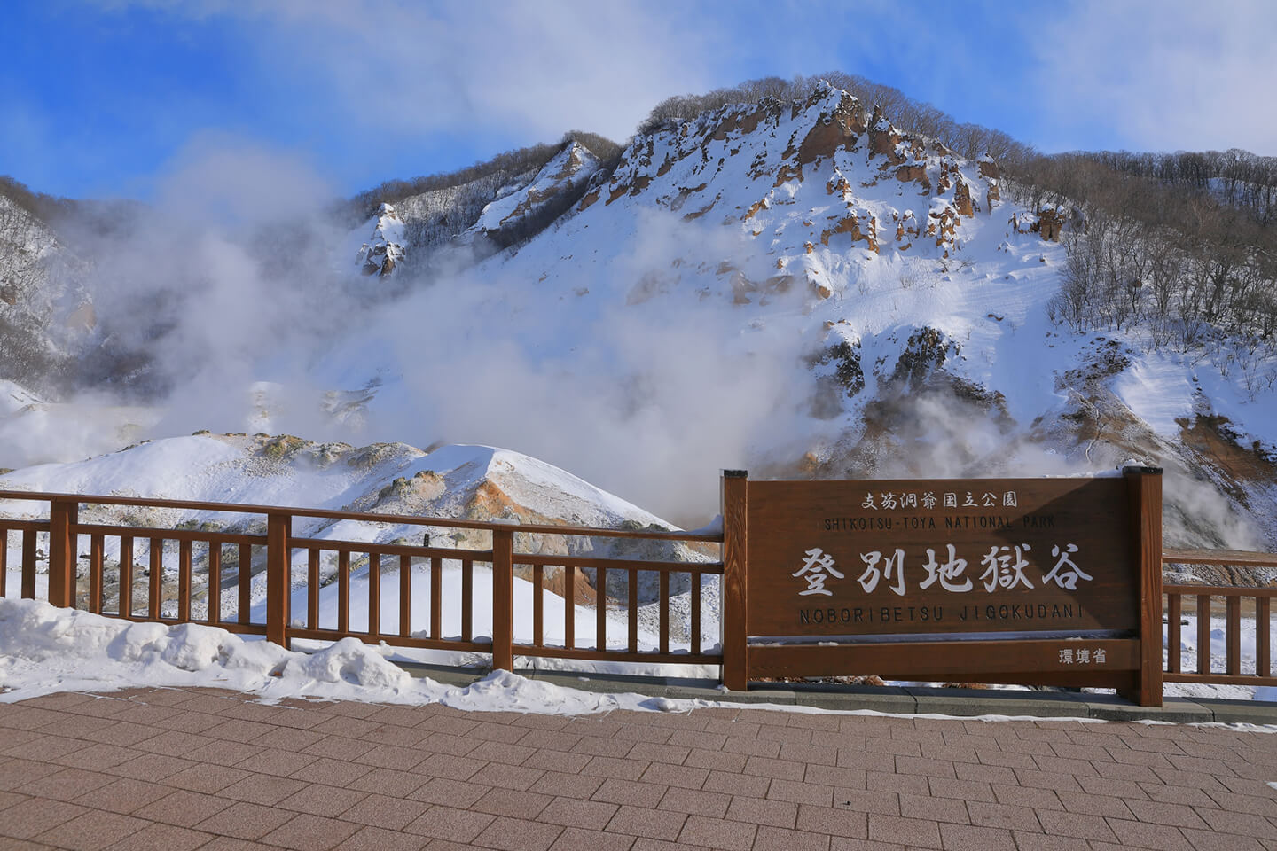 登別温泉