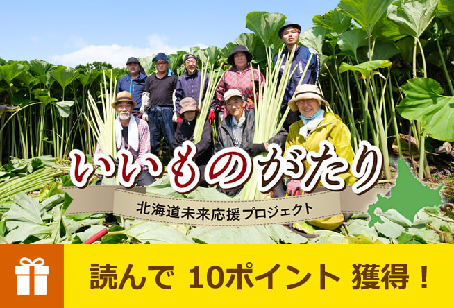 vol.13 釧路市 一般社団法人 音別ふき蕗団「音蕗（おんぶき）のピクルス　瑞音（みずね）」