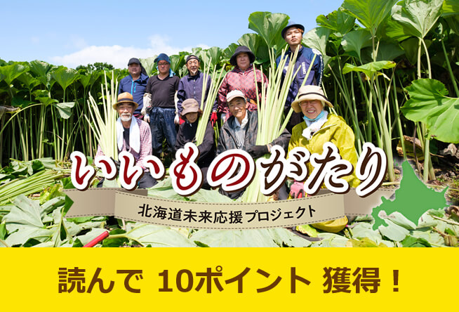 vol.14 釧路市 一般社団法人 音別ふき蕗団「音蕗（おんぶき）のピクルス　瑞音（みずね）」