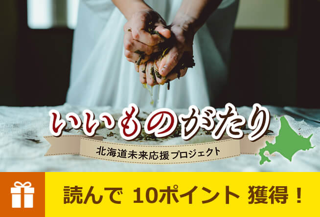vol.5 札幌市 PATTERN PLANNING「北海道TEA」