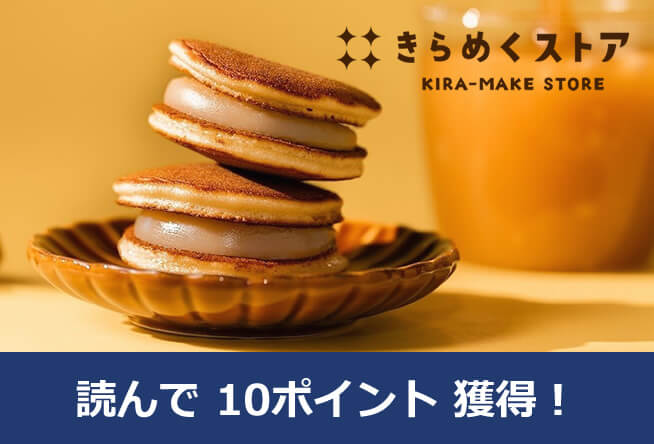 【きらめくストア】北海道の“しあわせ”をひとくちに。新千歳空港で限定販売された新スイーツ「北海道生どらきゃら」の魅力とは？