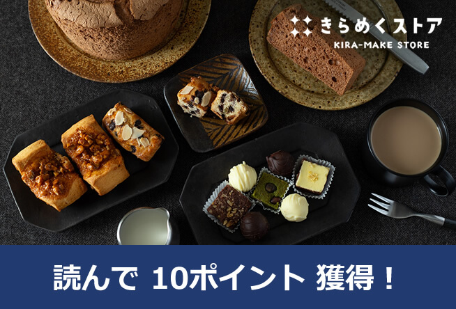 ＜きらめくストア＞バレンタインを彩る「北海道スイーツ」をご紹介