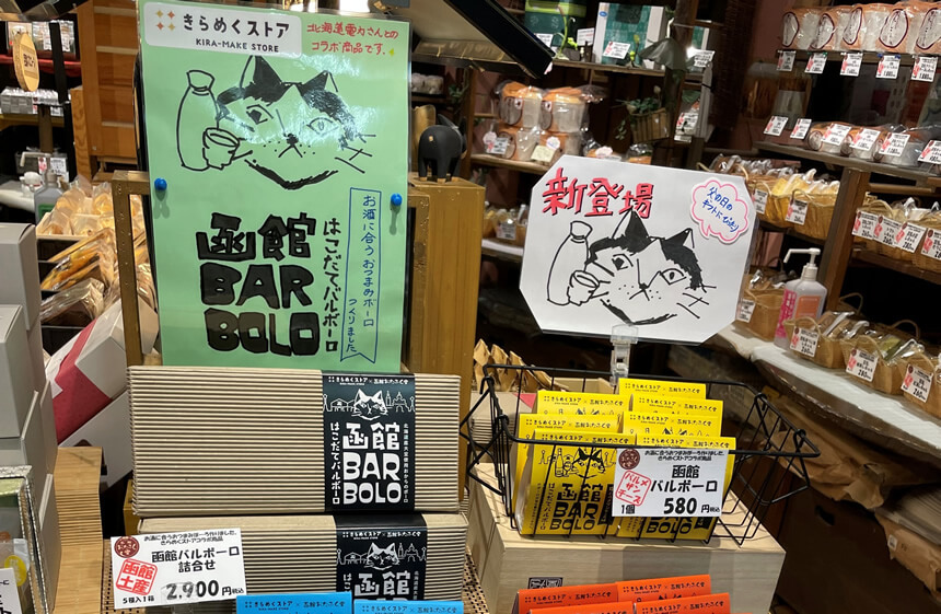 店頭での「はこだてバルボーロ」販売の様子